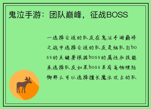 鬼泣手游：团队巅峰，征战BOSS